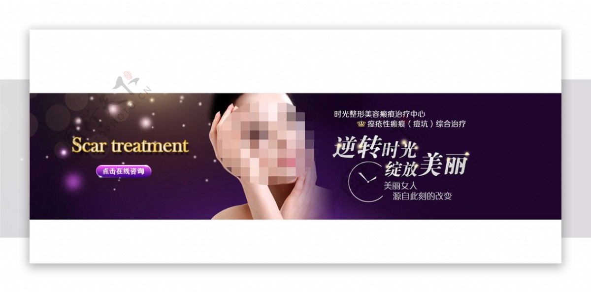 整形美容瘢痕治疗banner