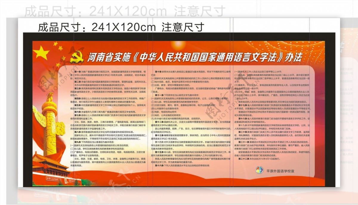 河南省实施通用语言文字法