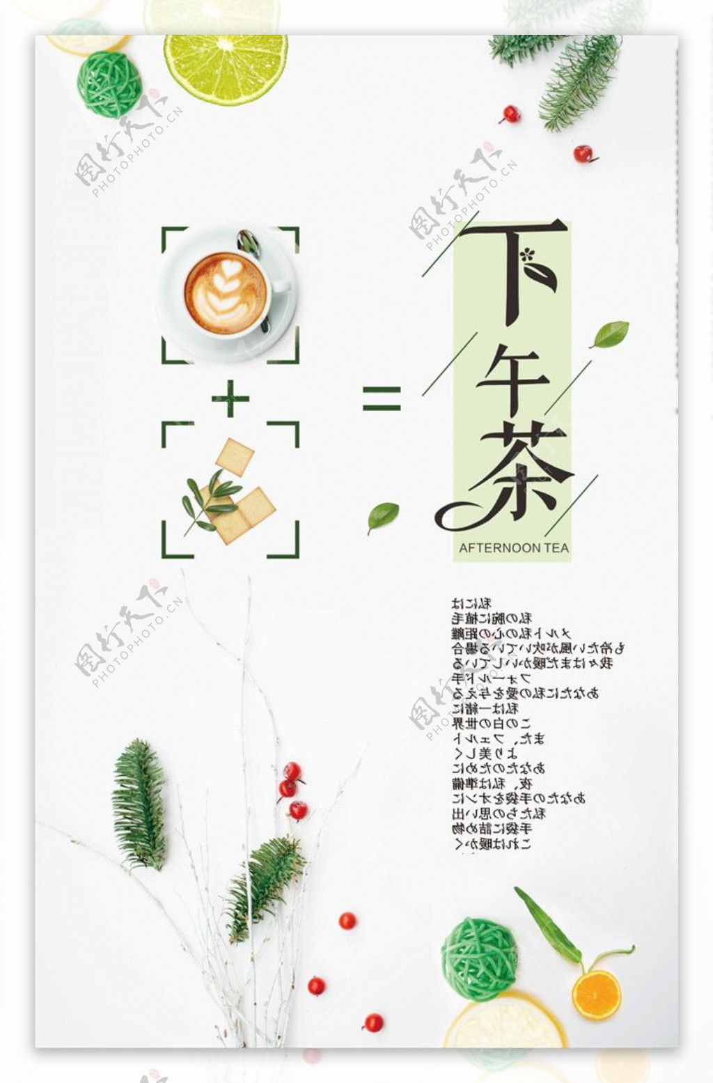 小清新日式下午茶海报