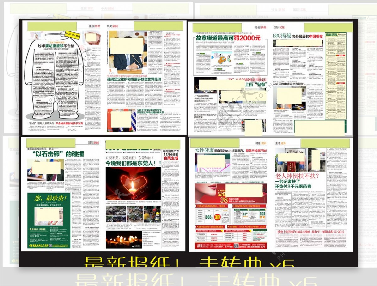 医疗医院报纸高档