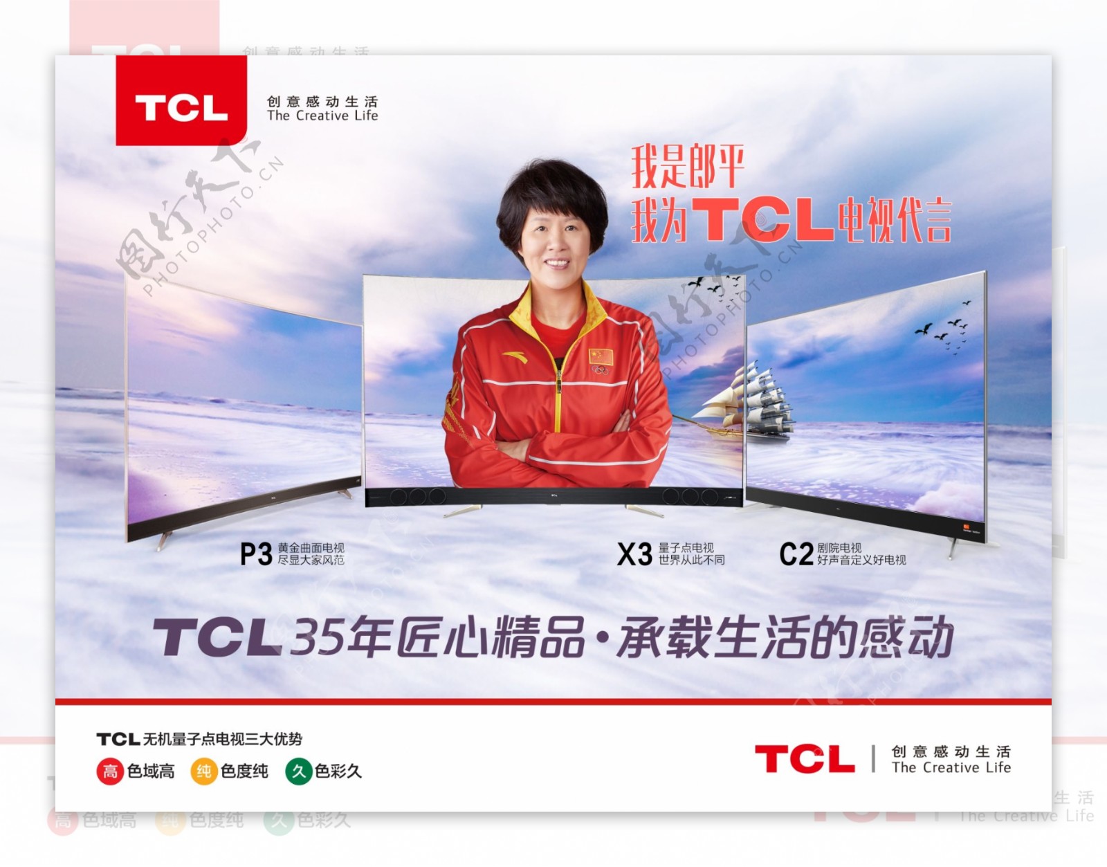 TCL品牌宣传