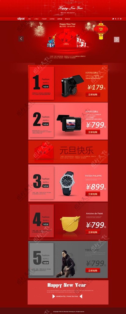 淘宝天猫商城网店新年活动广告banner设计