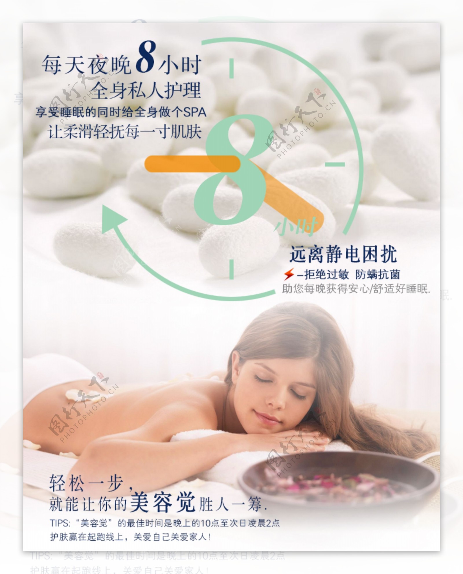 蚕丝睡眠海报