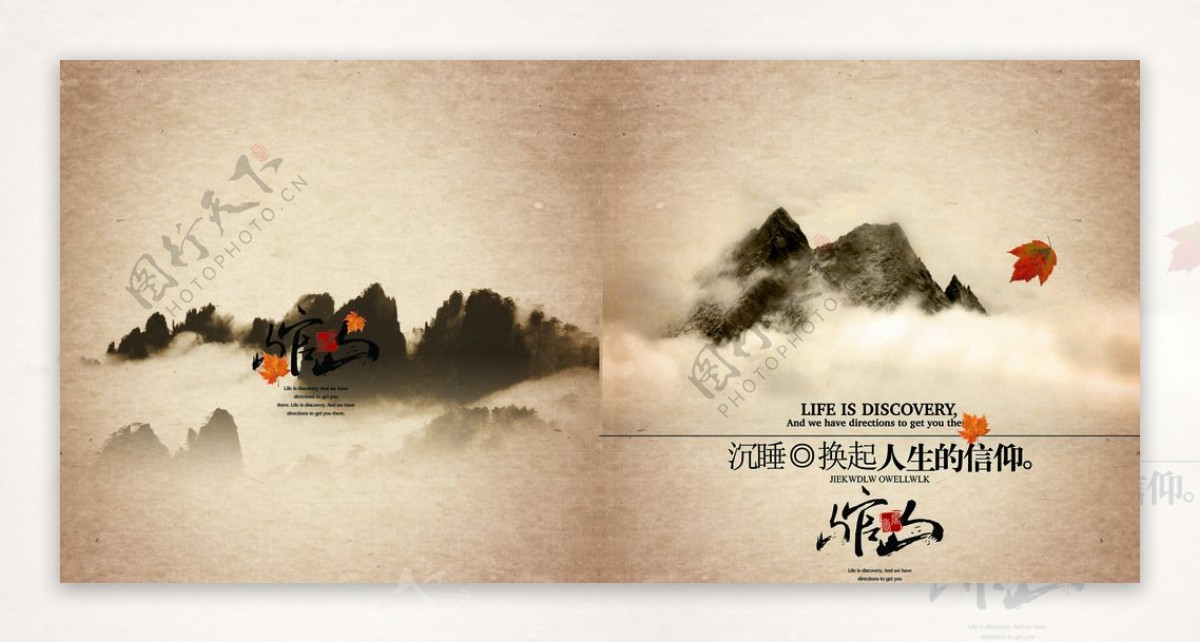 中国风山水画册设计封面