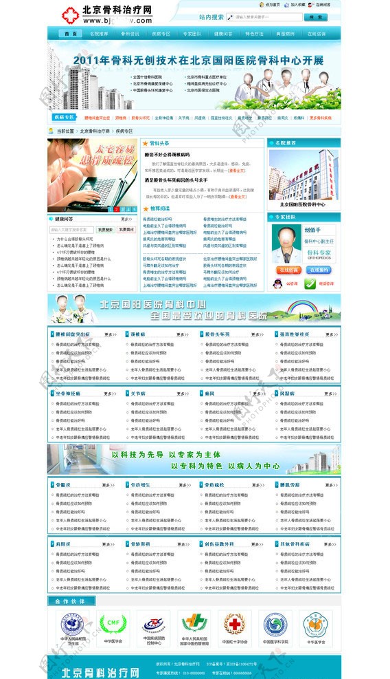 医院网站中文模板