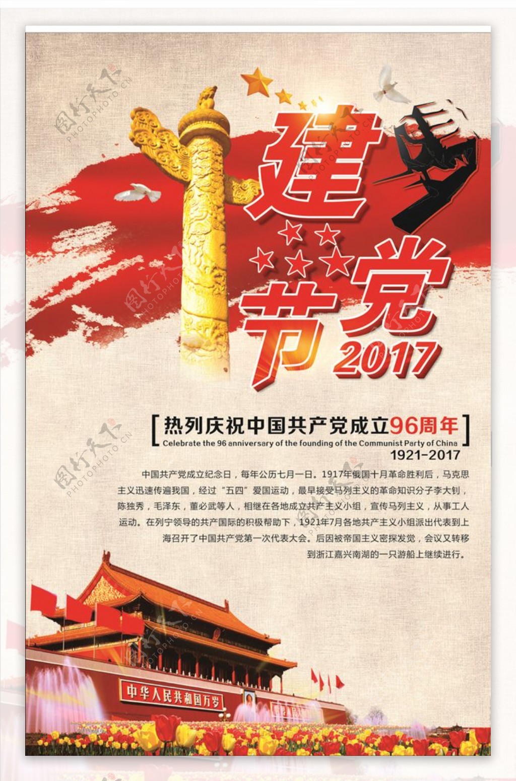热列庆祝中国成立96周年