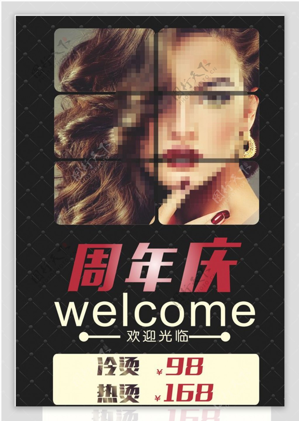 美发店周年庆海报