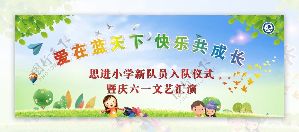 小学六一快乐儿童节文艺