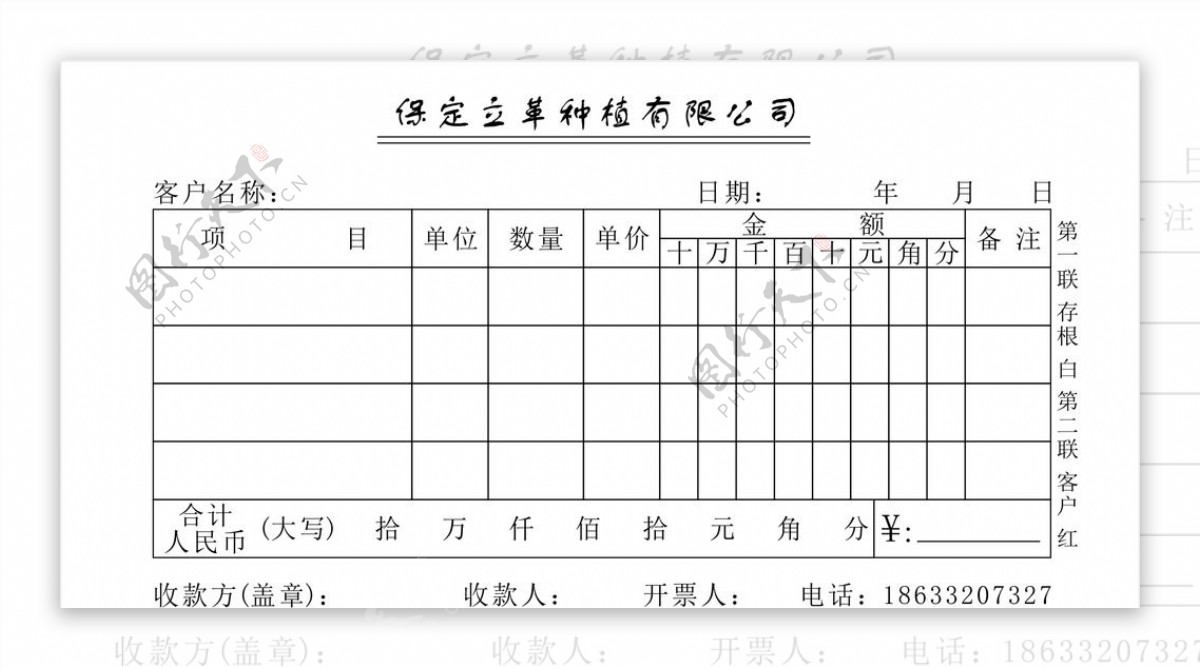 种植公司使用收据样板