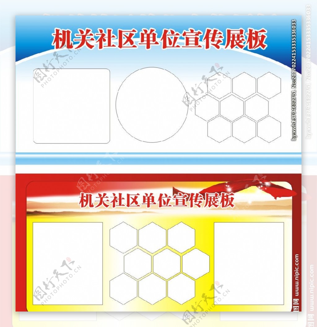 蓝色红色党建展板模板设计