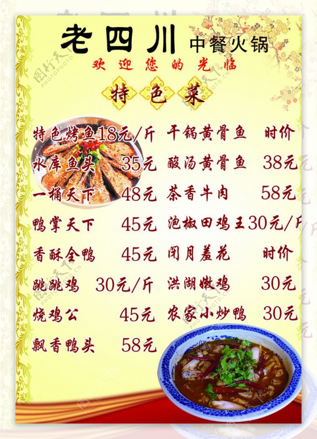 中餐火锅菜单