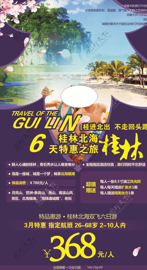 桂林北海旅游广告宣传