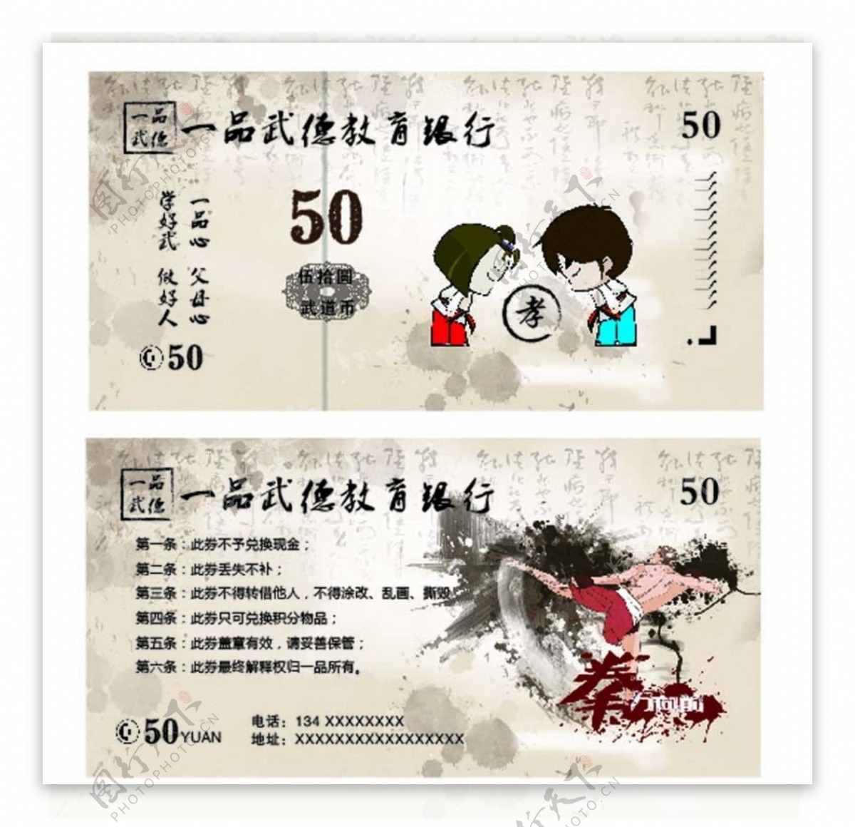 50元武道币