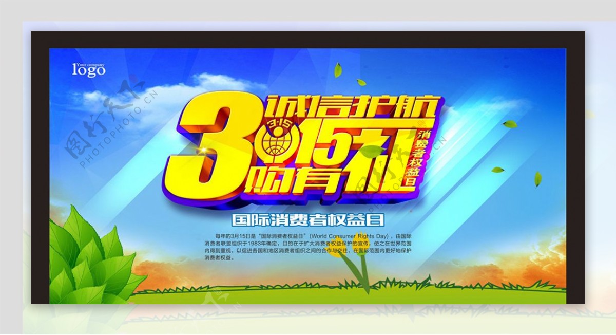 315消费者权益日