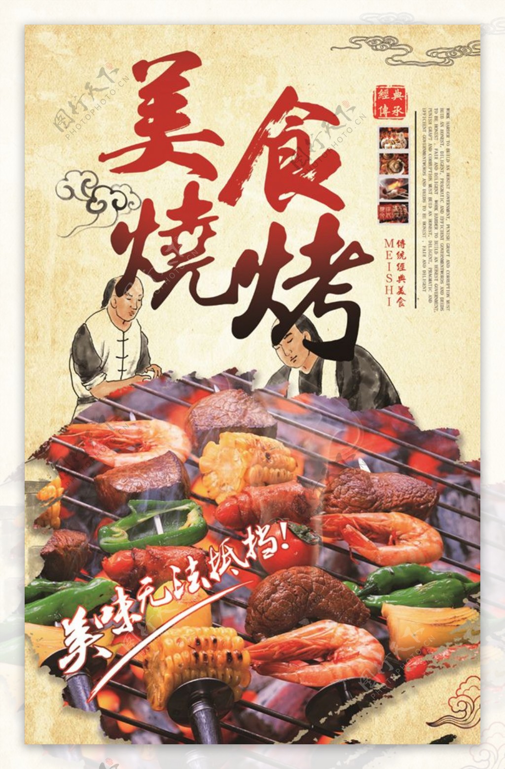 传统经典美食小吃烧烤宣传海报