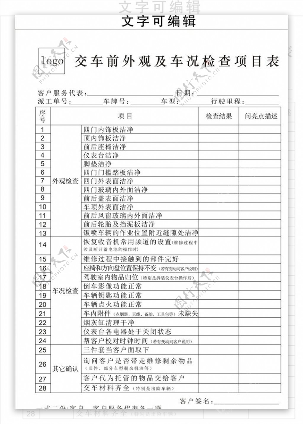 交车前外观及车况检查项目表