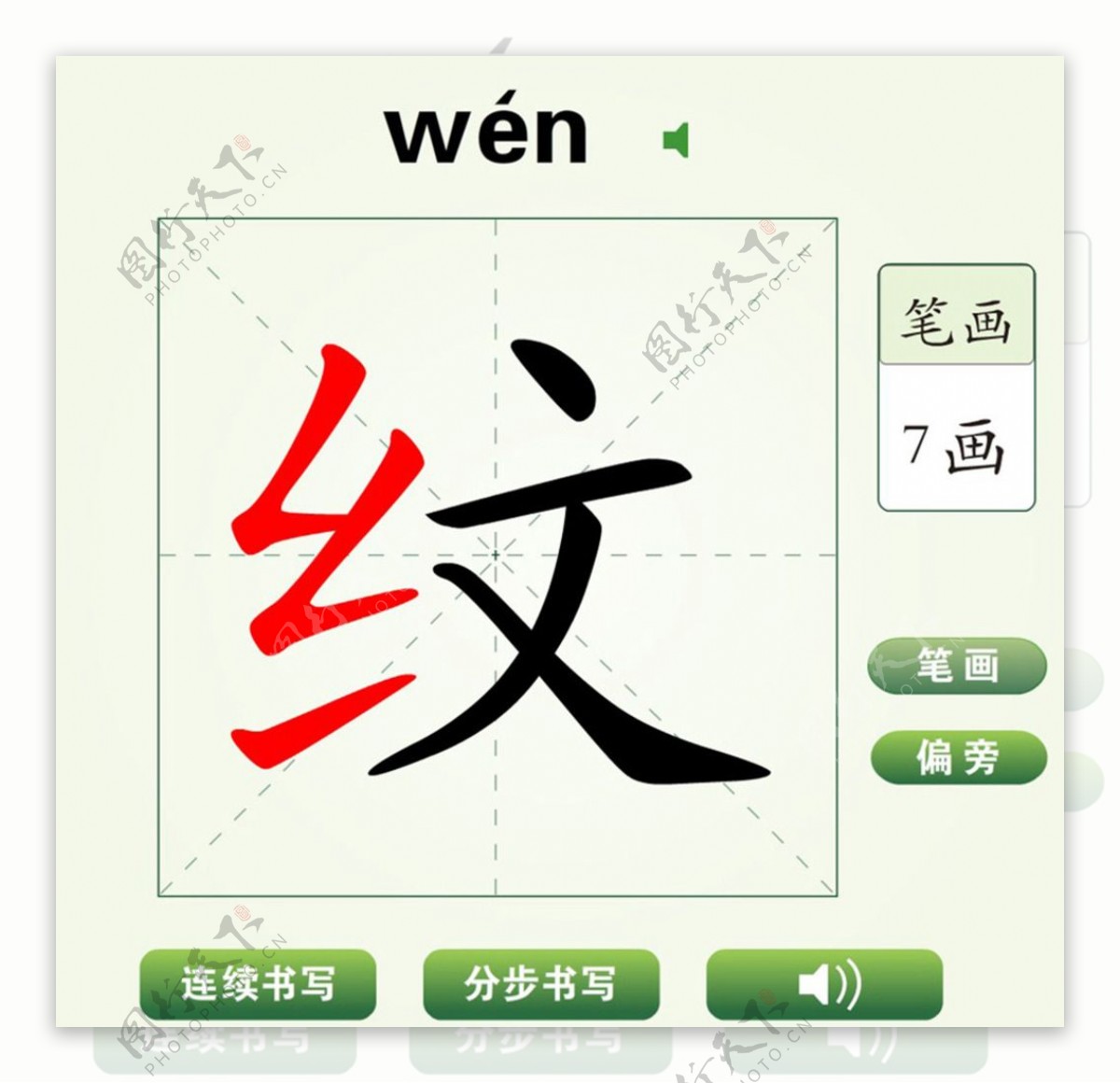 中国汉字纹字笔画教学动画视频