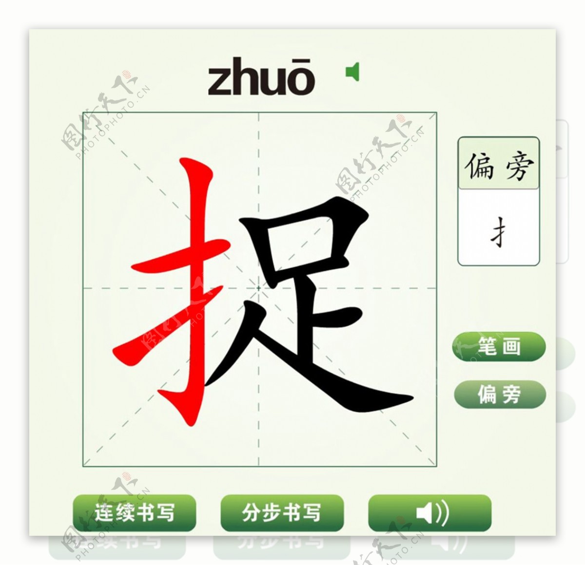 中国汉字捉字笔画教学动画视频图片素材 编号 图行天下