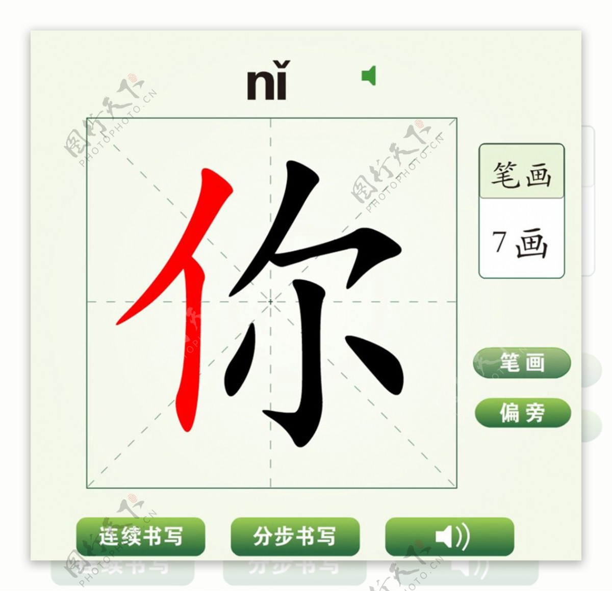 中国汉字你字笔画教学动画视频