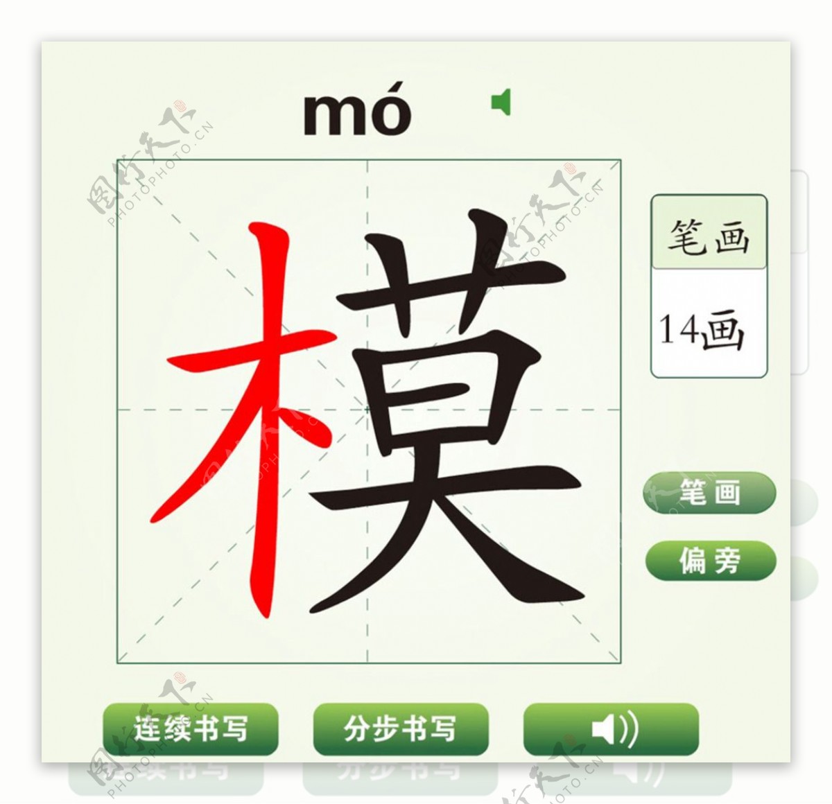 中国汉字模字笔画教学动画视频