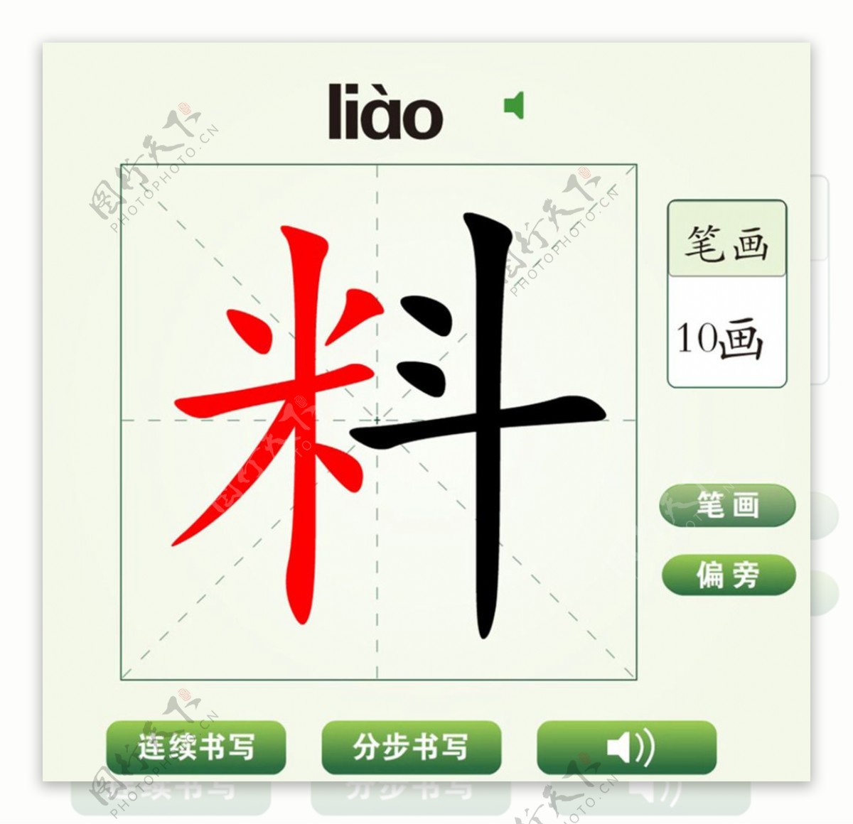 中国汉字料字笔画教学动画视频