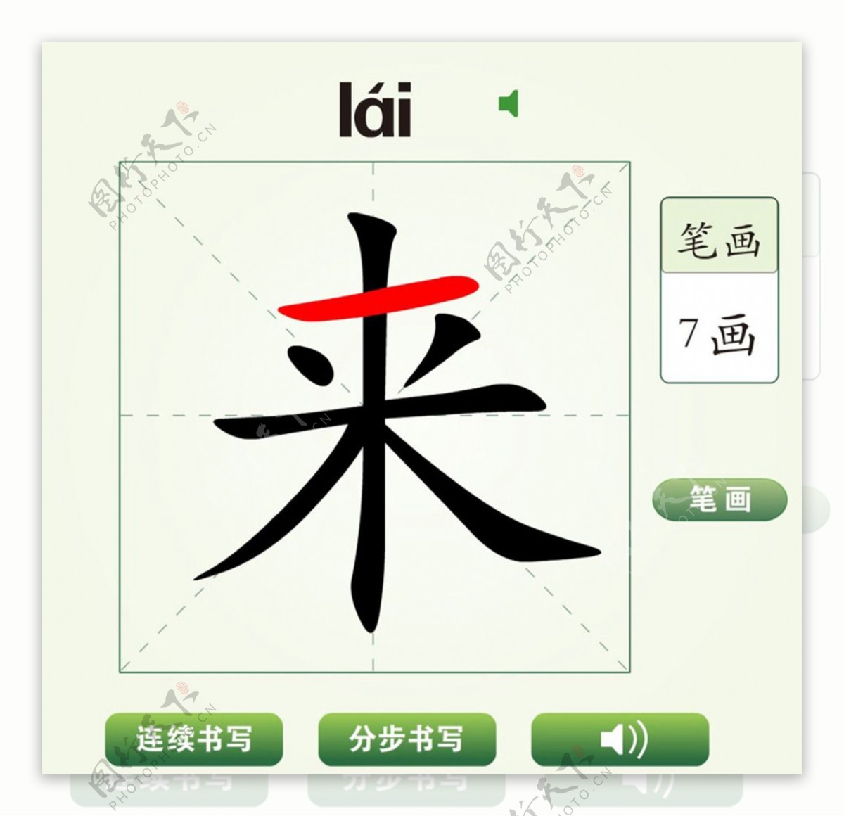 中国汉字来字笔画教学动画视频