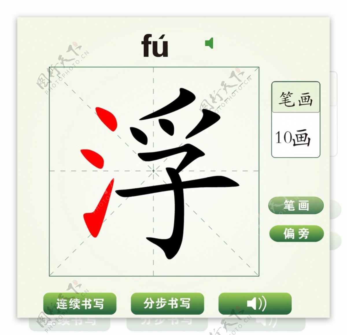 中国汉字浮字笔画教学动画视频