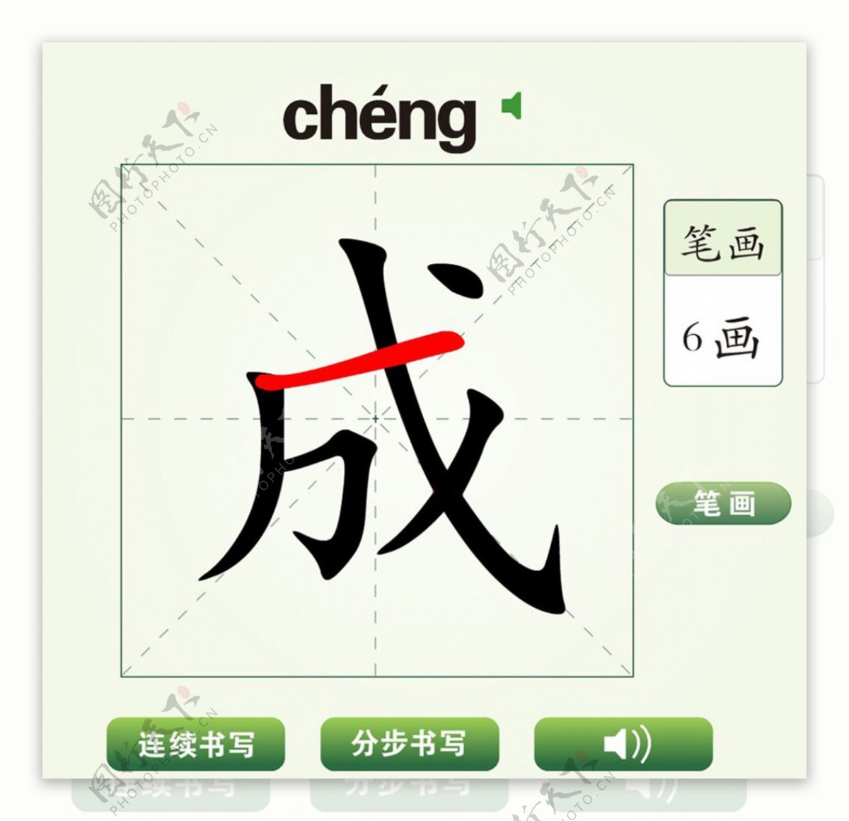 中国汉字成字笔画教学动画视频