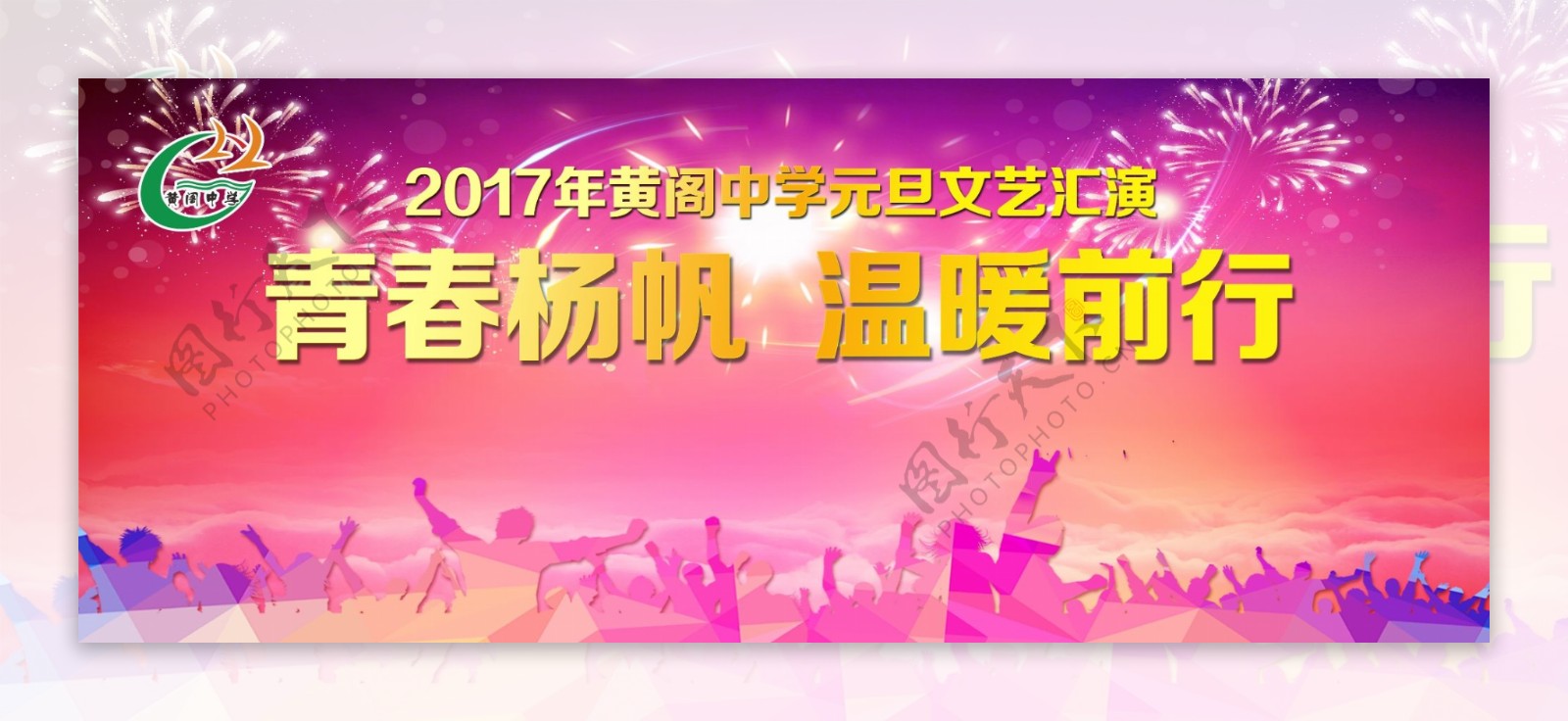 2017元旦文艺汇演