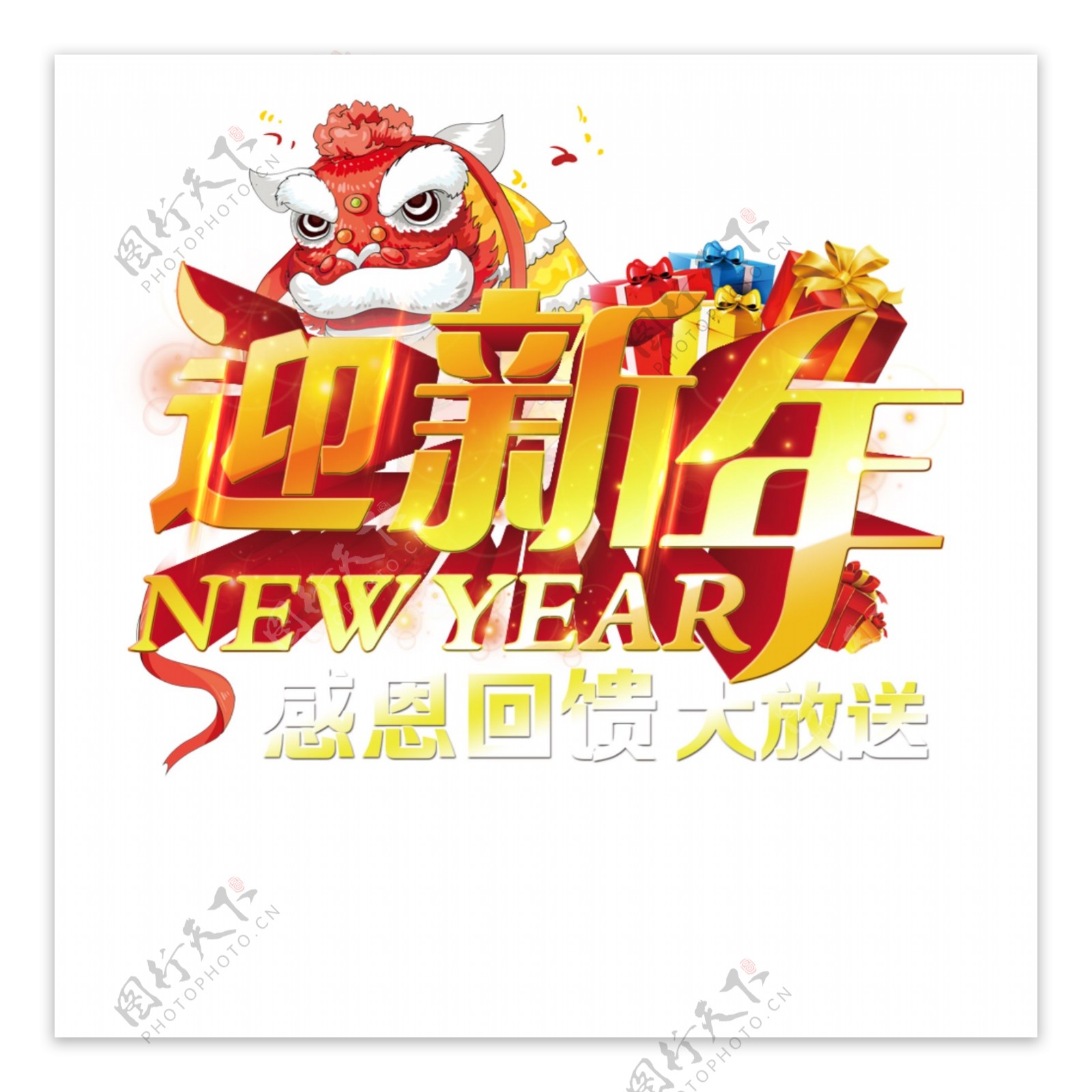 迎新年