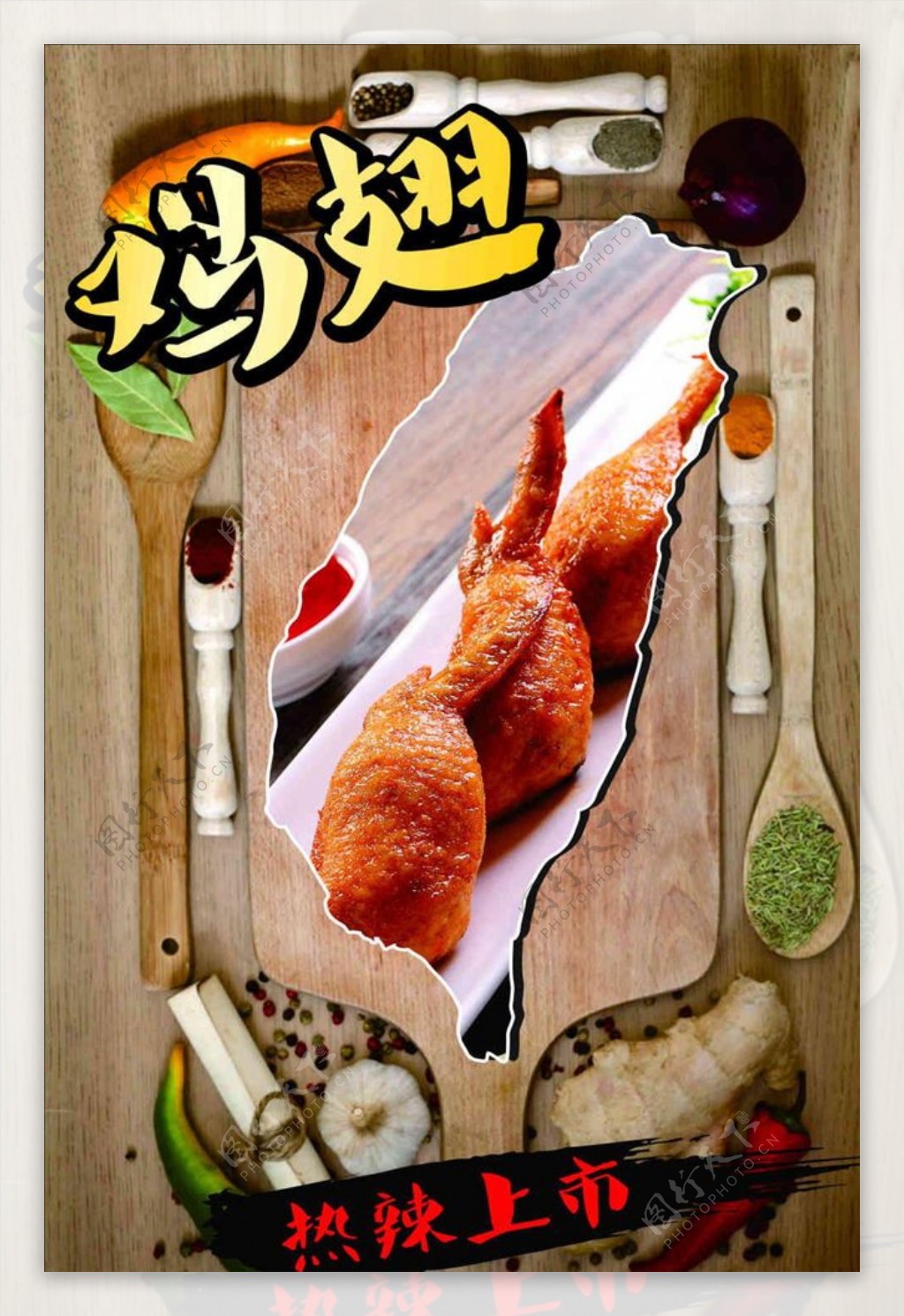 香辣鸡翅海报宣传活动模板源文件
