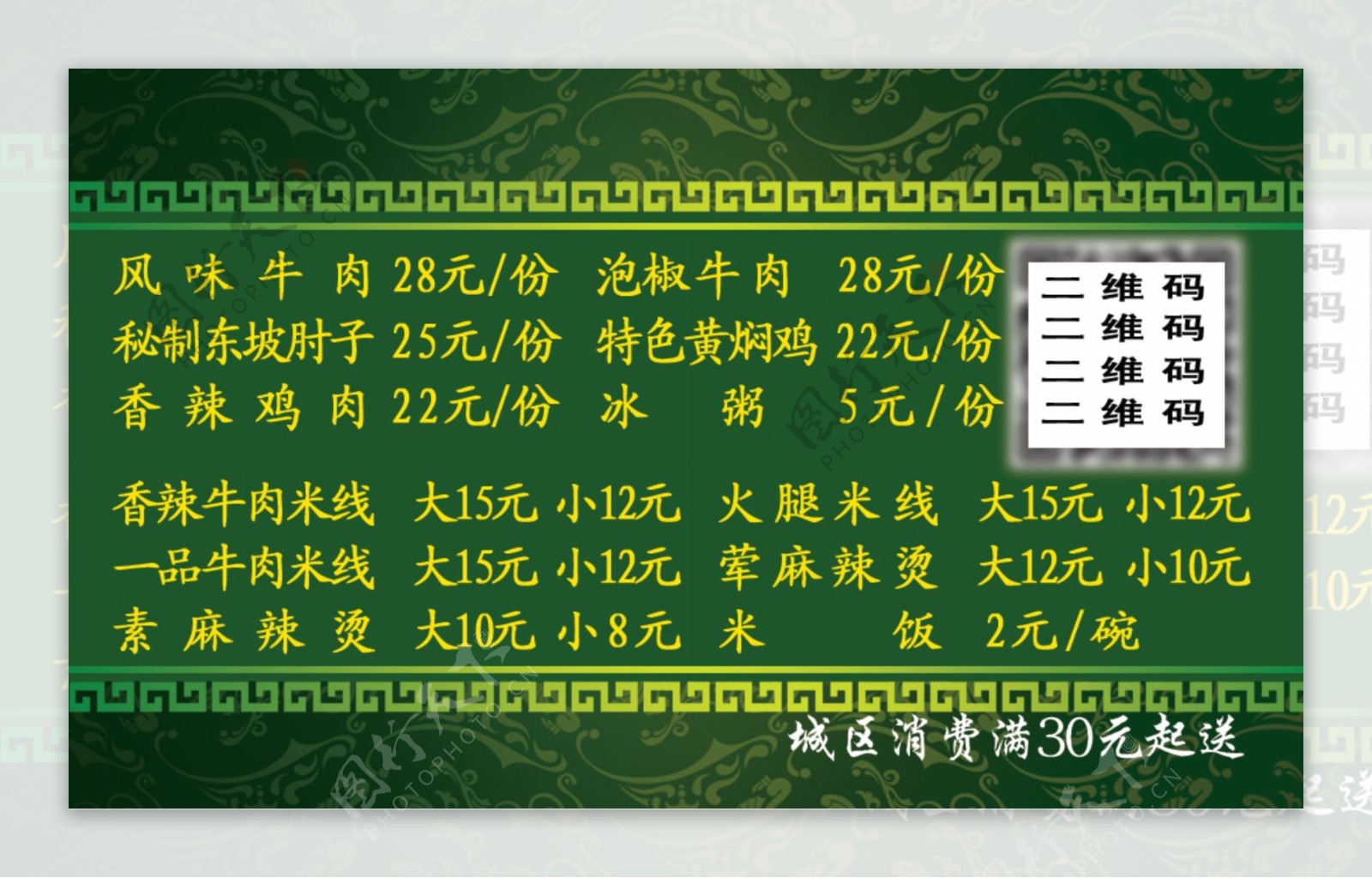 简约绿色中国风订餐卡设计