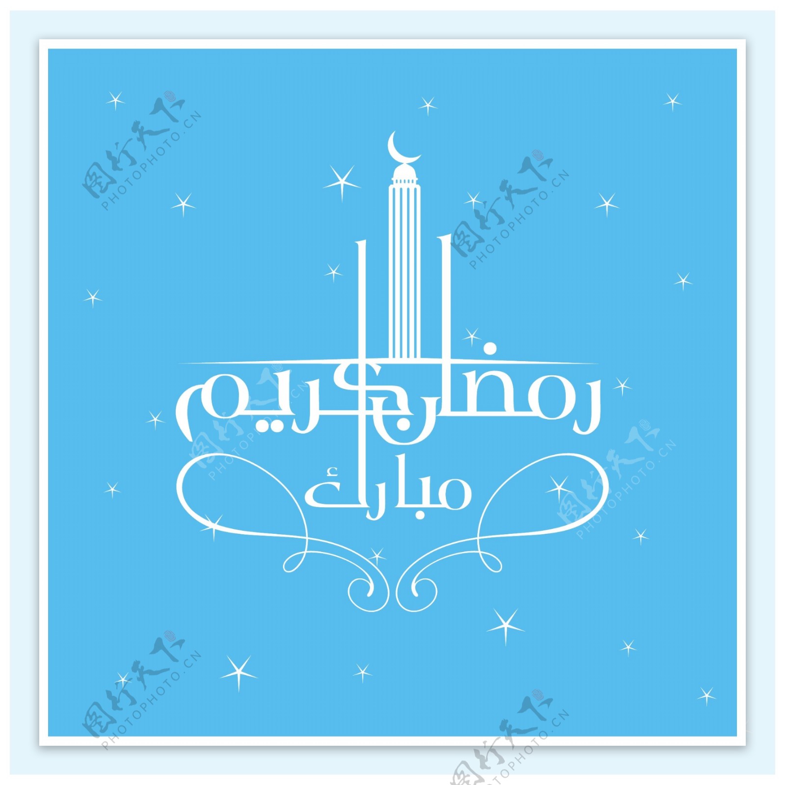 蓝斋月背景和阿拉伯文书法