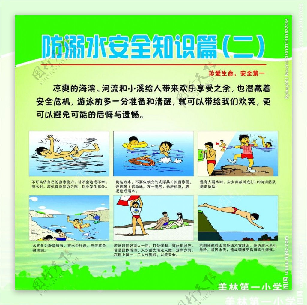 防溺水宣传活动模板源文件设计