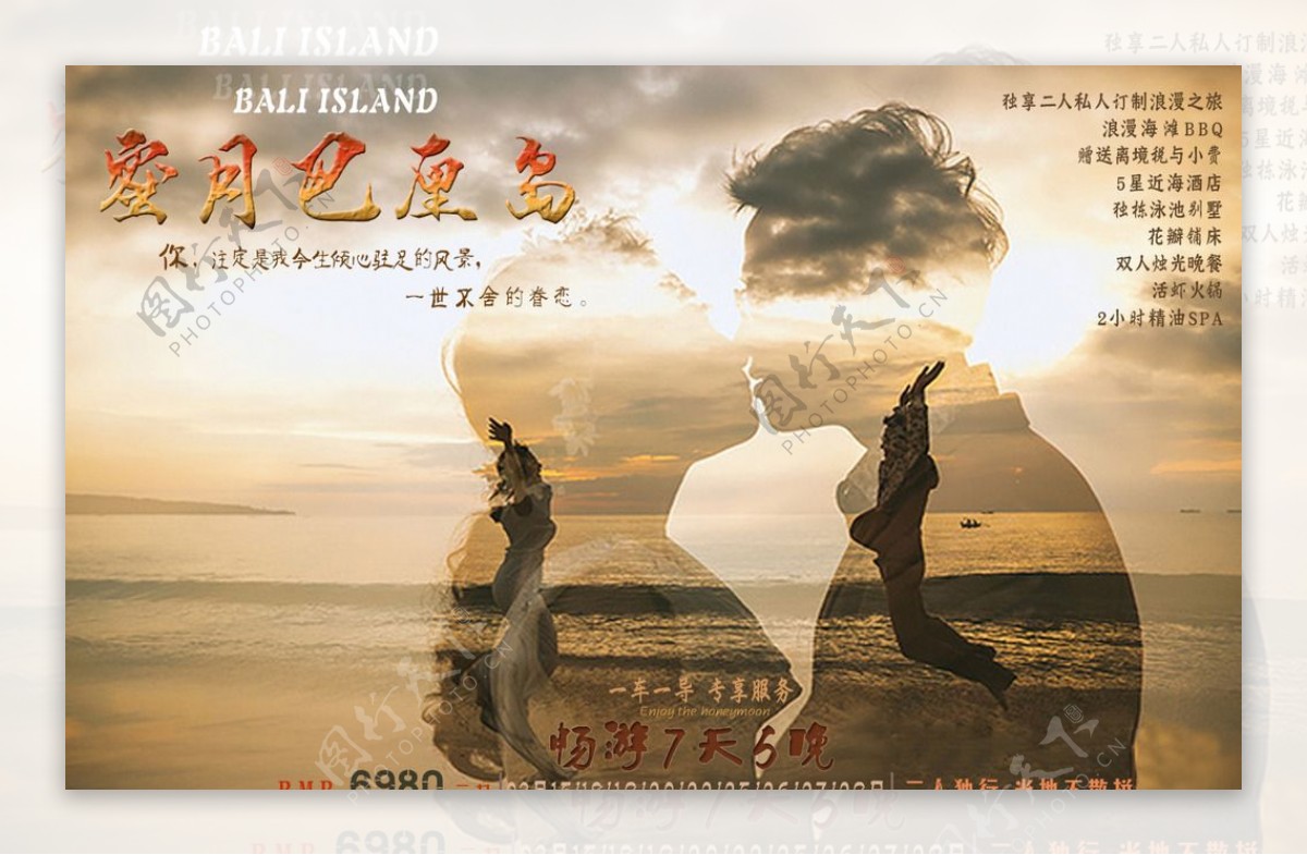 蜜月巴厘岛旅游海报宣传单设计