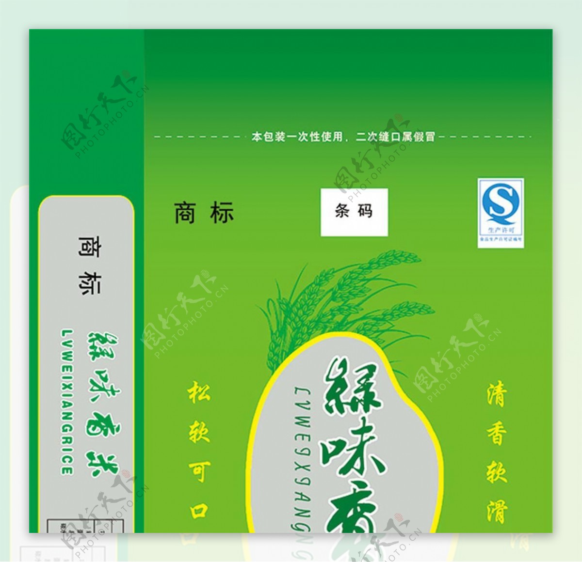 绿味香米包装袋宣传活动模板源文