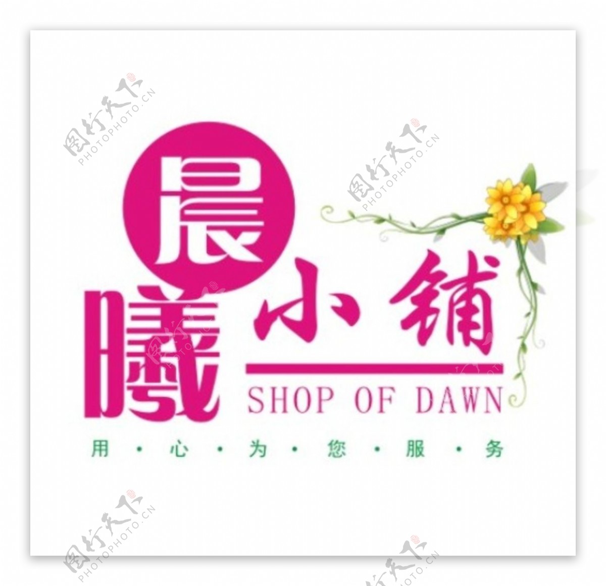 淘宝店logo