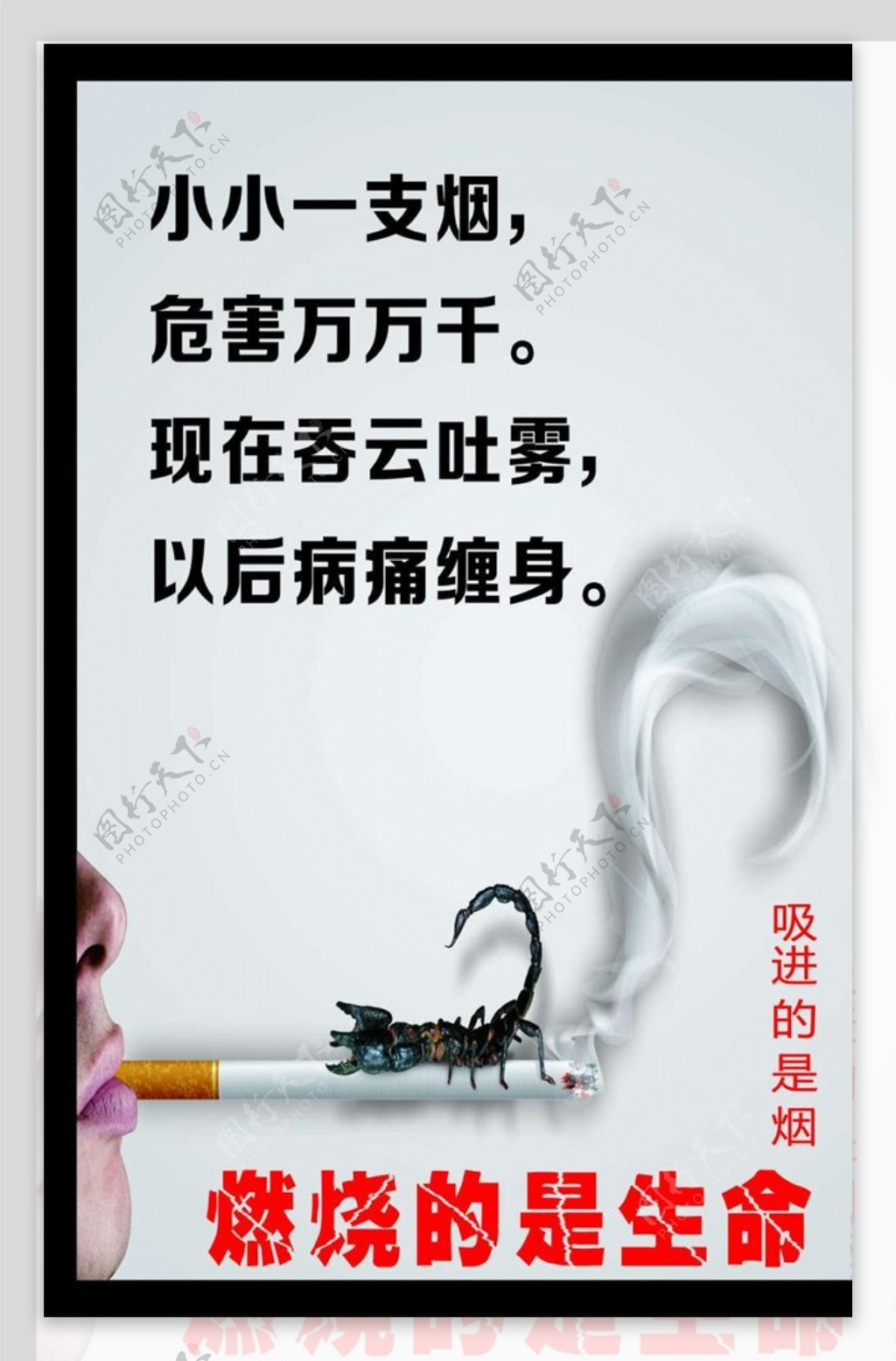 禁止吸烟公益宣传海报宣传活动模