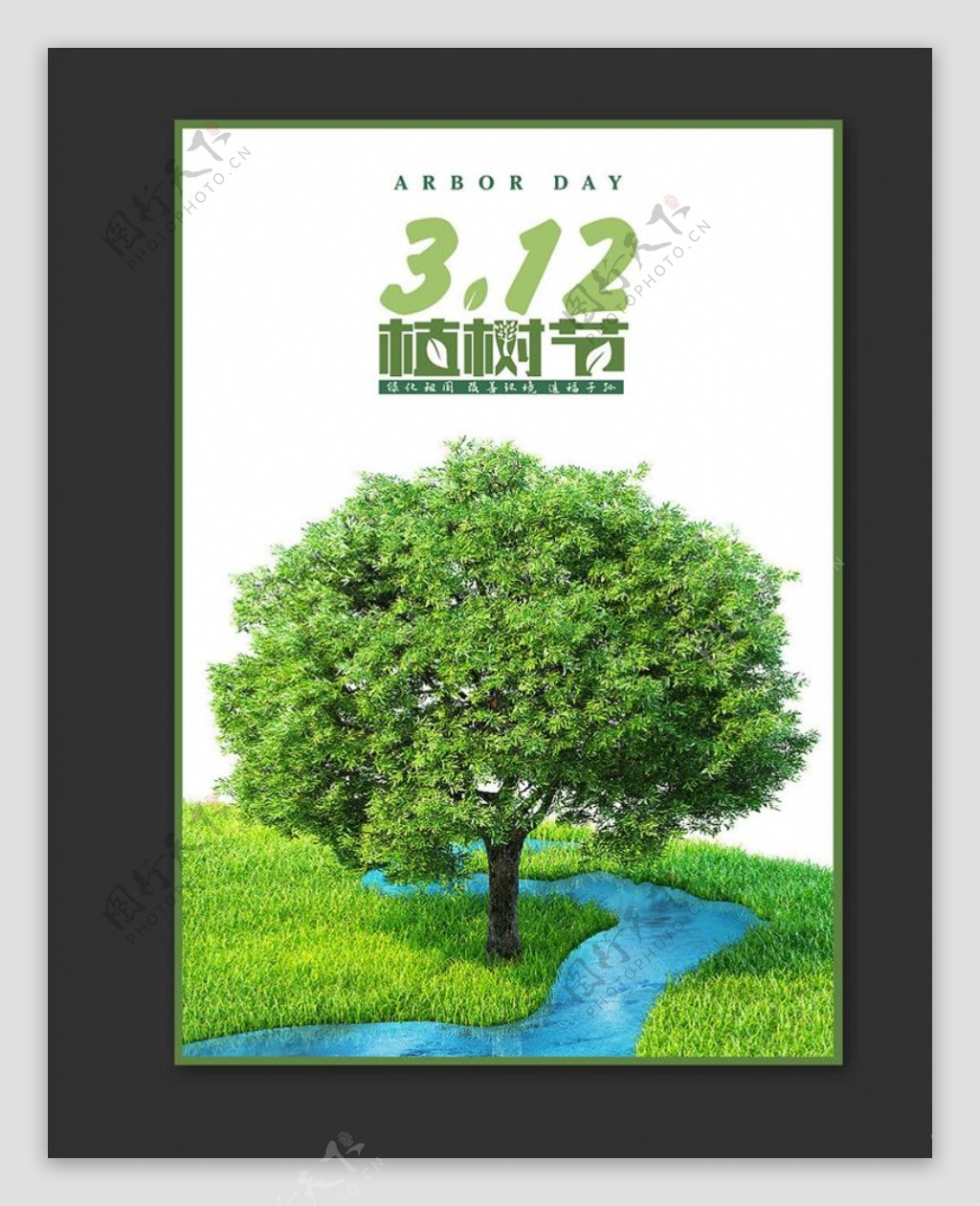 植树节公益海报宣传活动模板设计