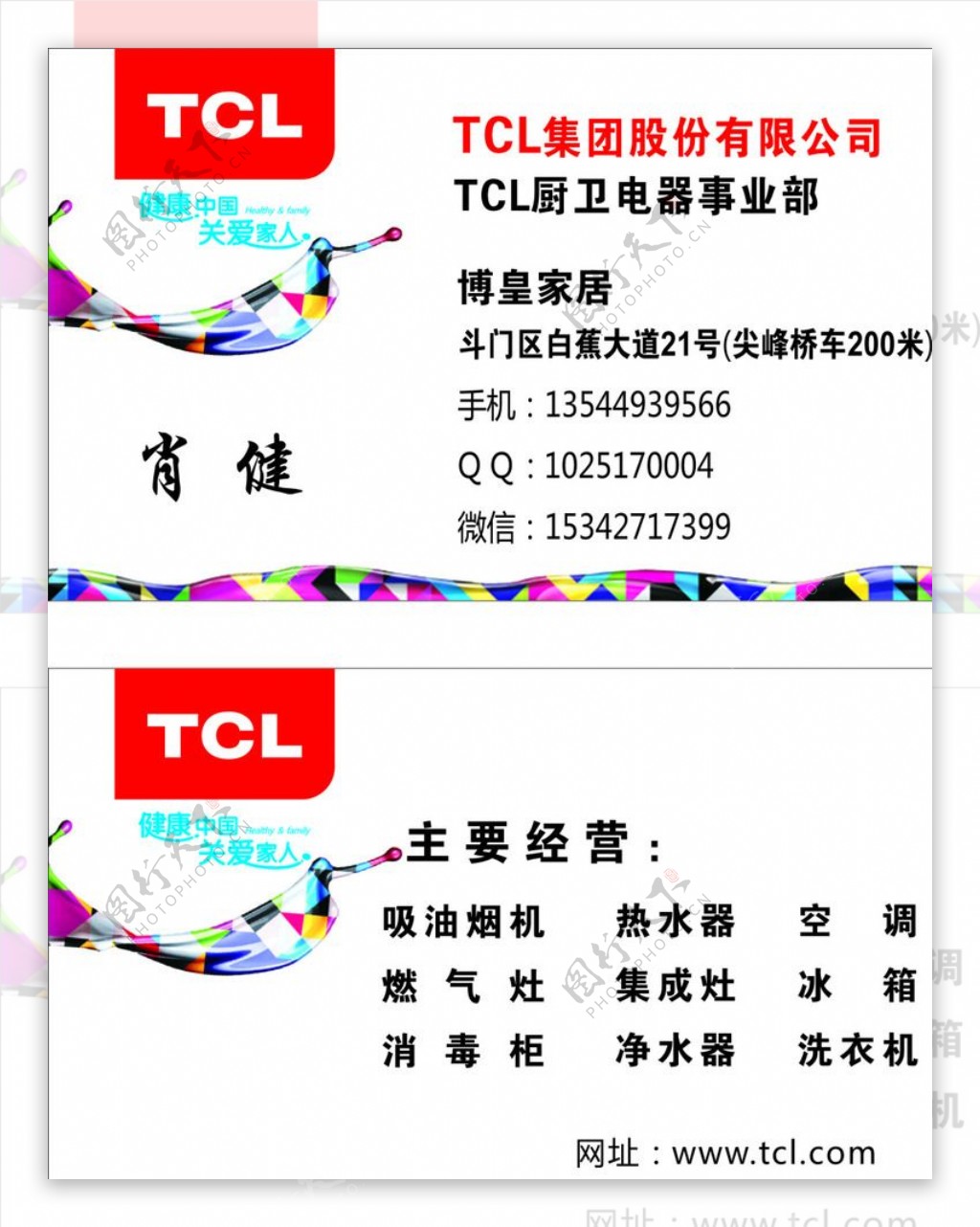 TCL名片