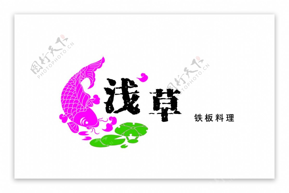 浅草铁板料理LOGO