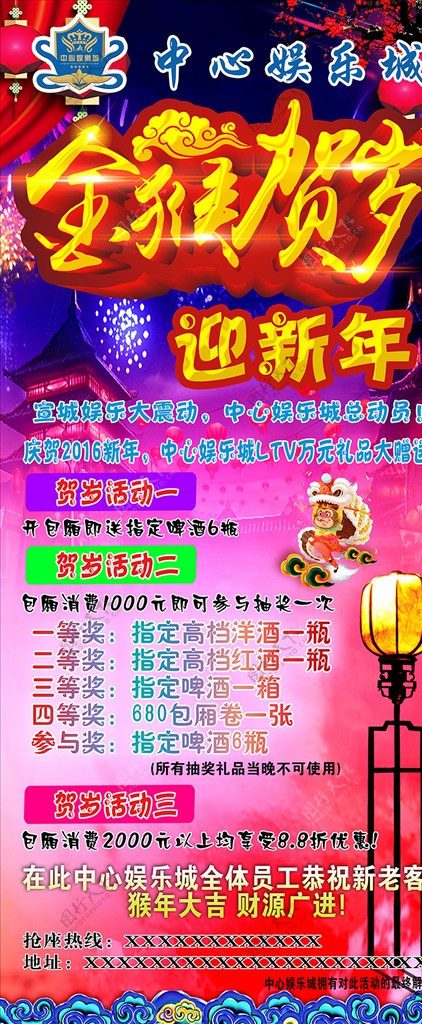 金猴贺岁迎新年展架