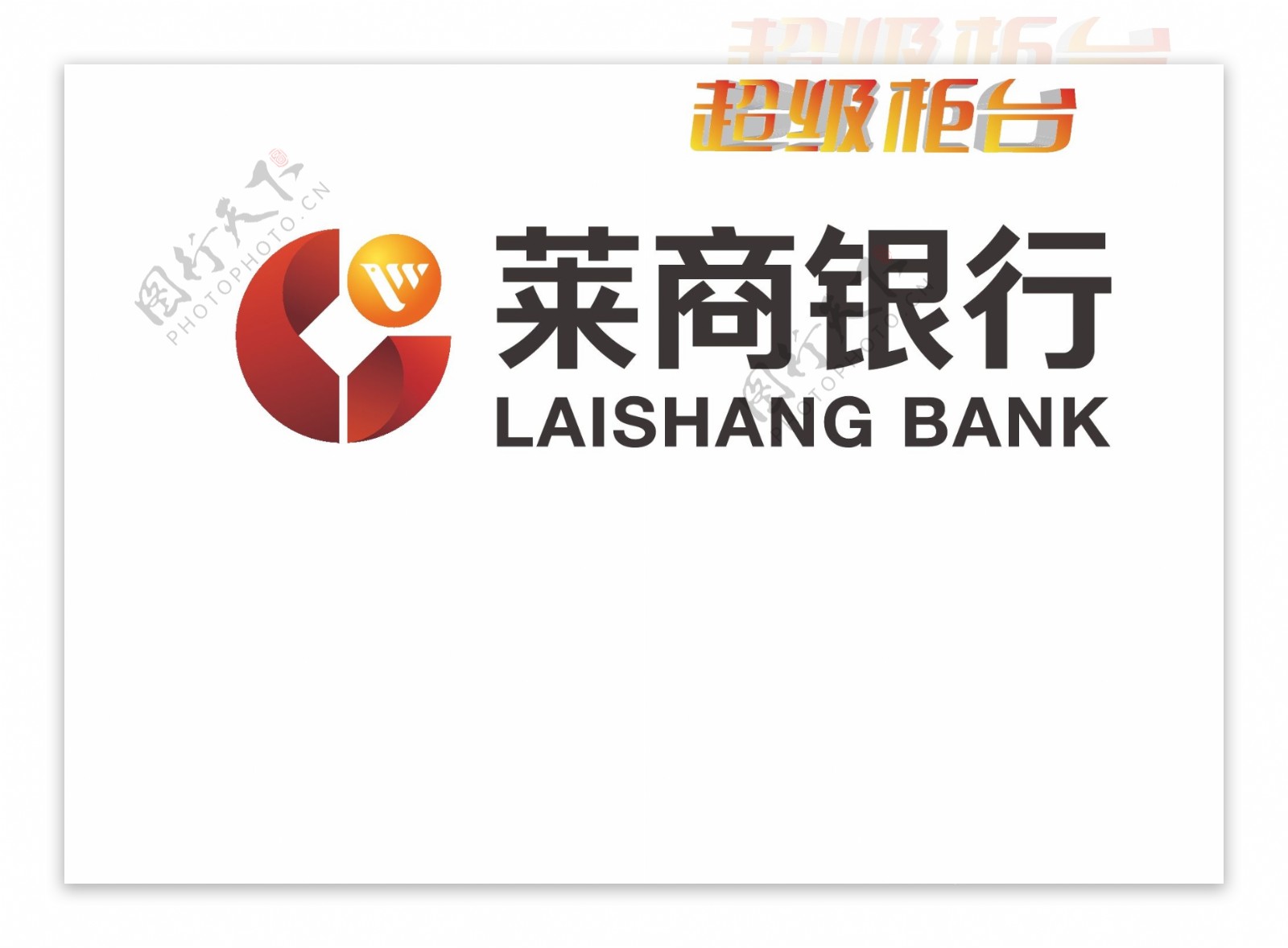 莱商银行logo