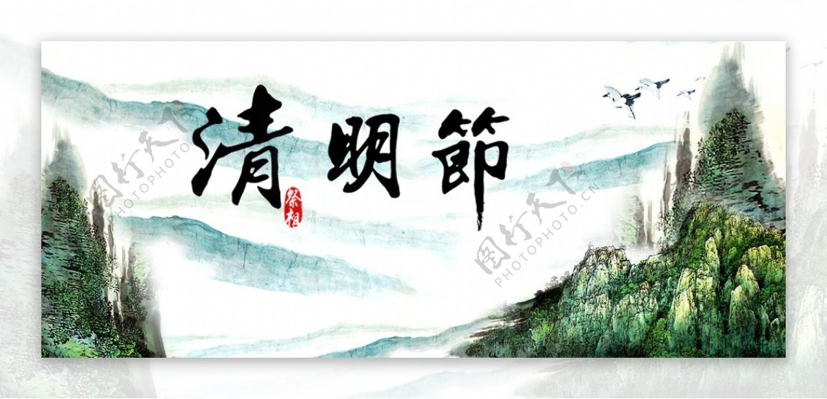 中国风山水画清明节祭祖