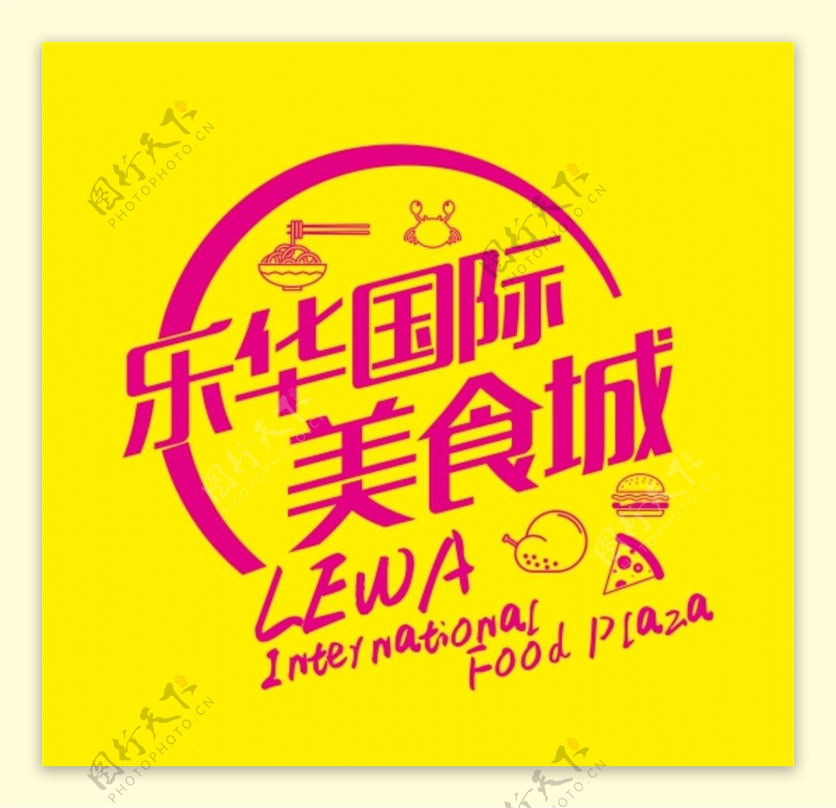 乐华国际美食城标志LOGO