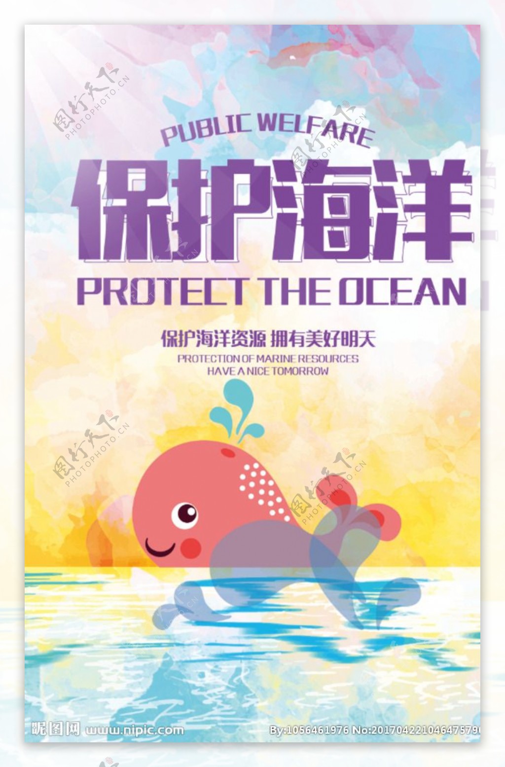 保护海洋
