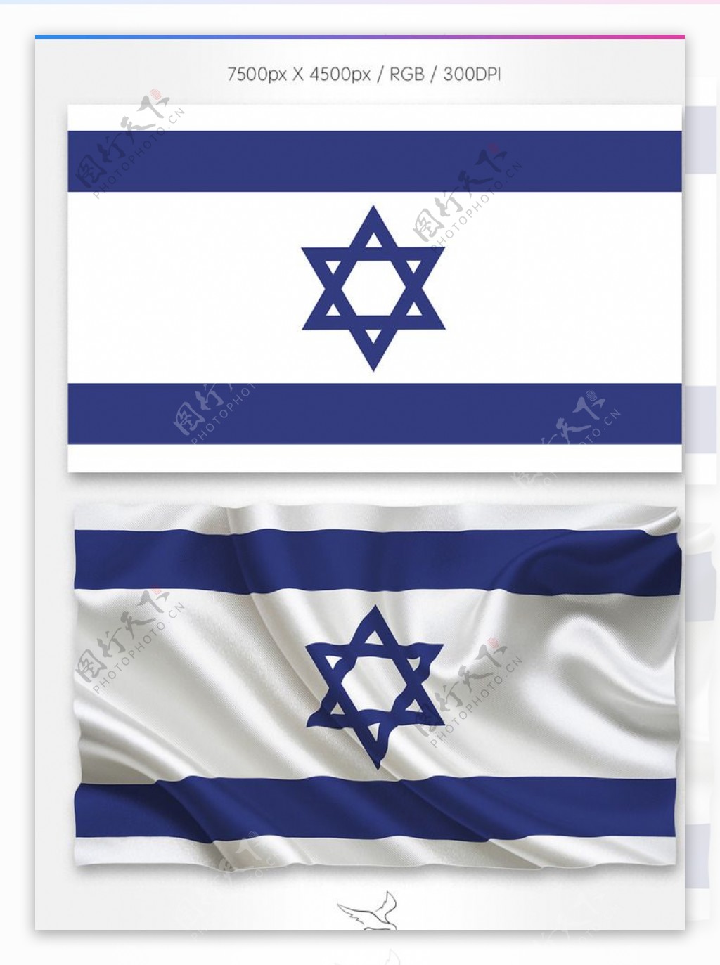 以色列国旗分层psd