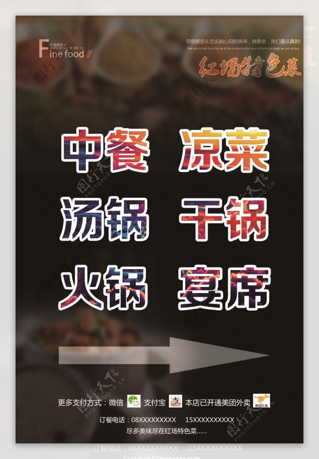 中餐海报
