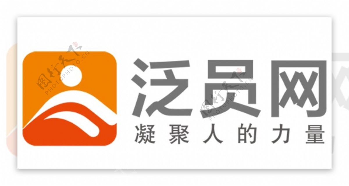 泛员网logo