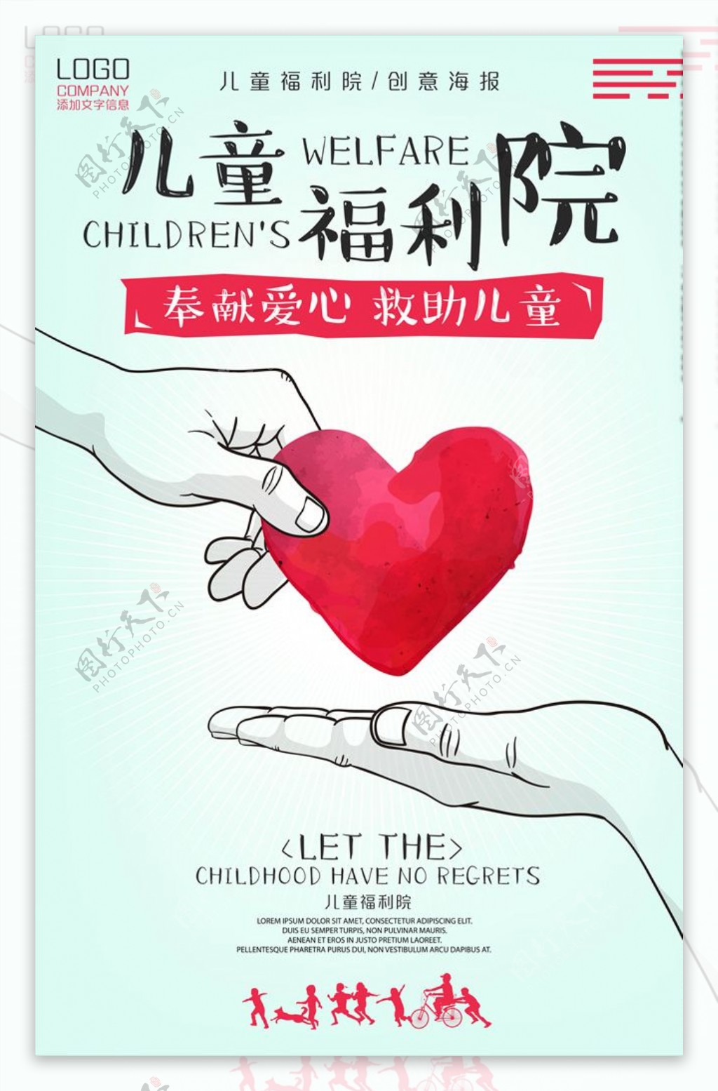 手绘爱心儿童福利院公益海报展板